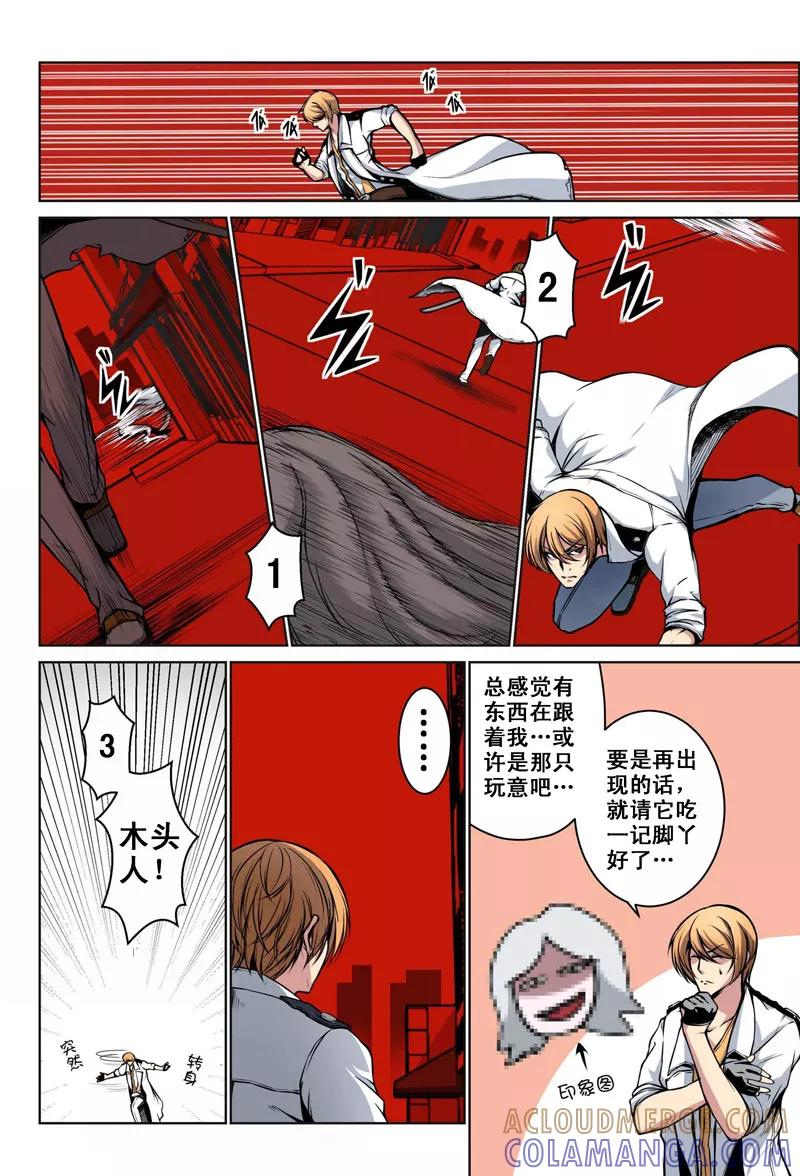 第22话-摄杀空间-麦萌漫画（第3张）