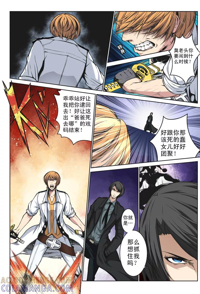 第22话-摄杀空间-麦萌漫画（第5张）