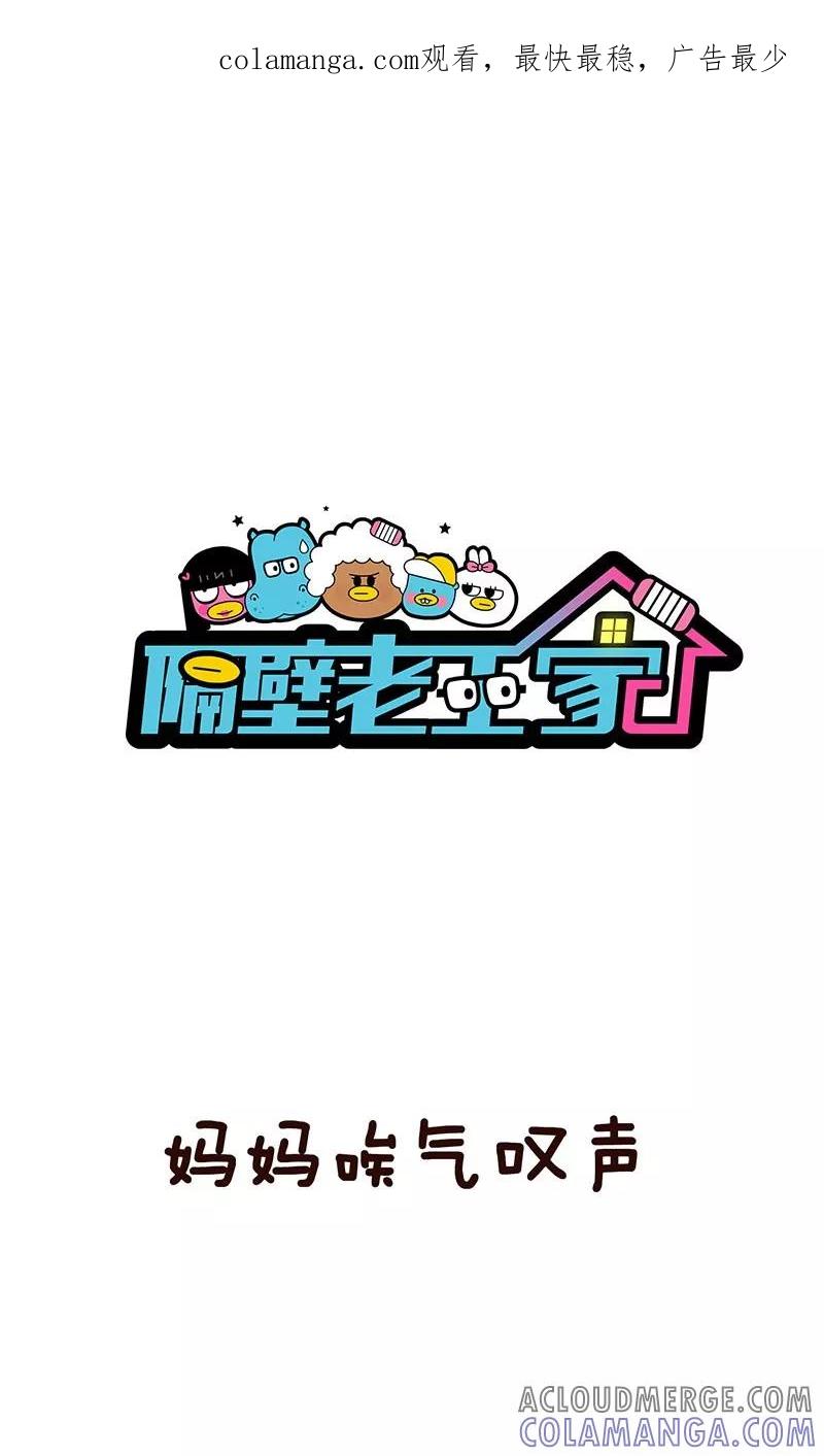 第10话妈妈的冬天-隔壁老王家-蓝文文化（第1张）