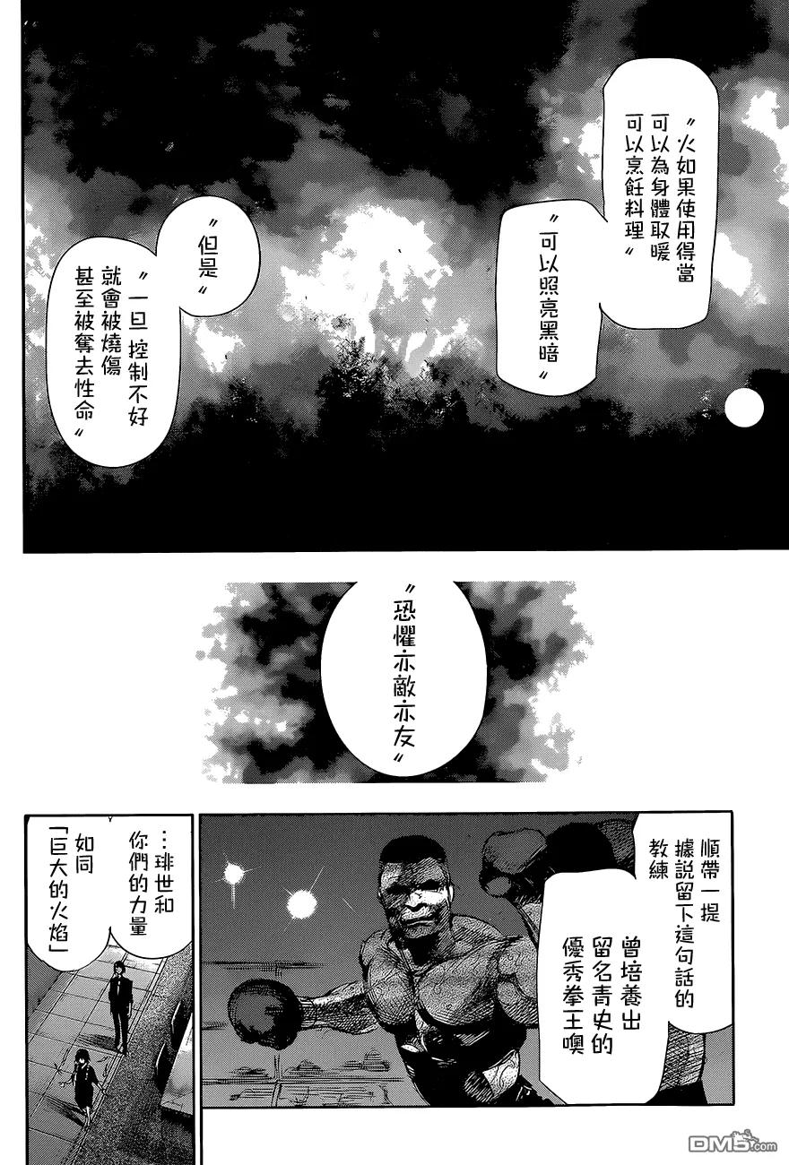 RE第16话-东京食尸鬼-石田スイ（第10张）