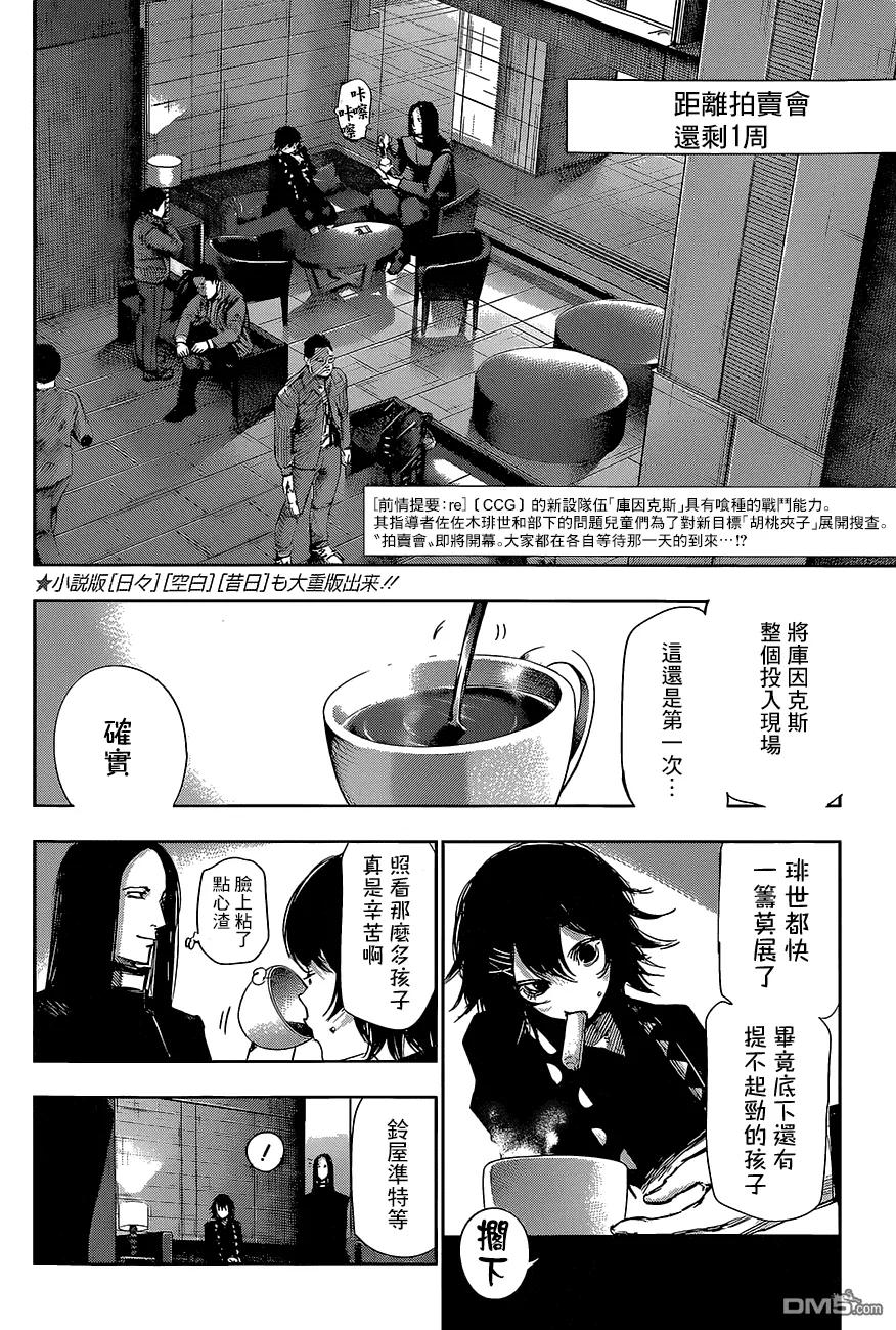 RE第16话-东京食尸鬼-石田スイ（第2张）