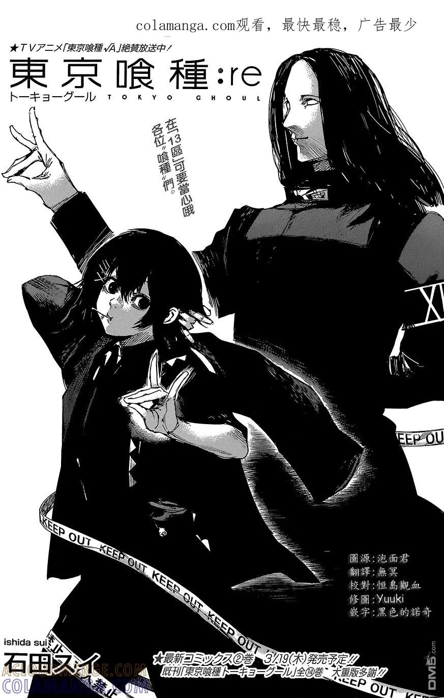 RE第16话-东京食尸鬼-石田スイ（第1张）