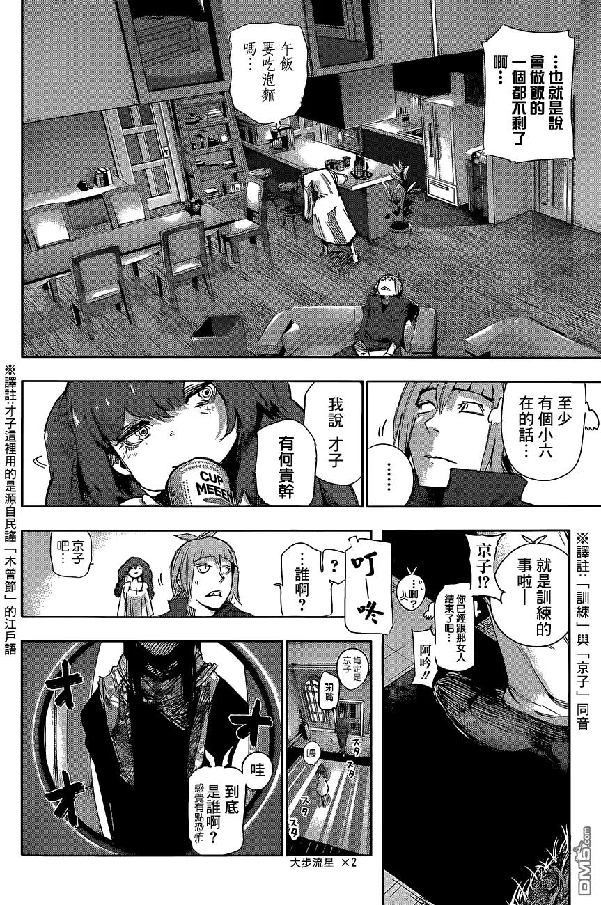 RE第16话-东京食尸鬼-石田スイ（第4张）