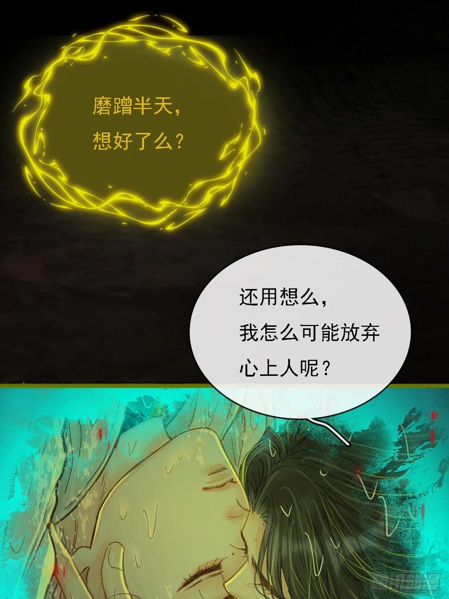 59.你不是仁辛-日久见人缺心眼-弦得凰（第21张）