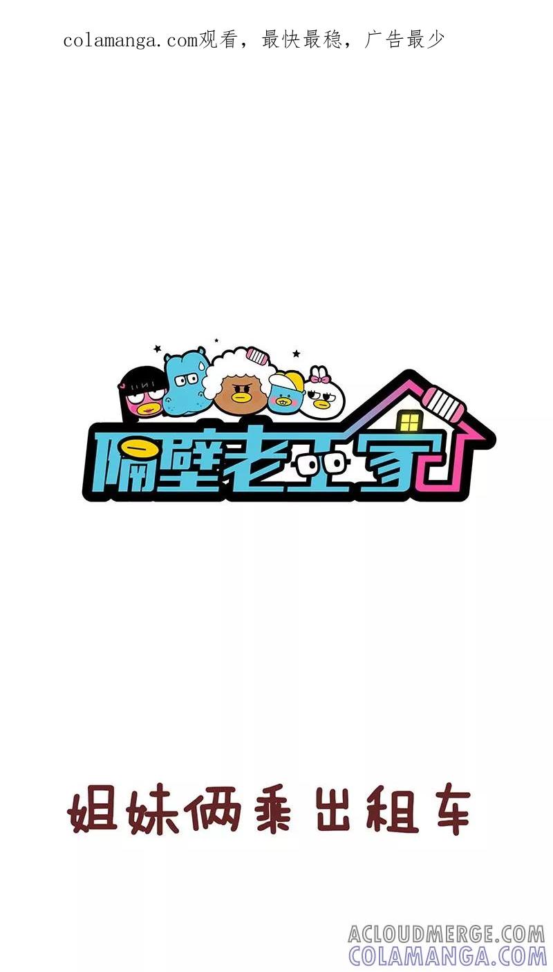 第39话毒鸡汤-隔壁老王家-蓝文文化（第1张）
