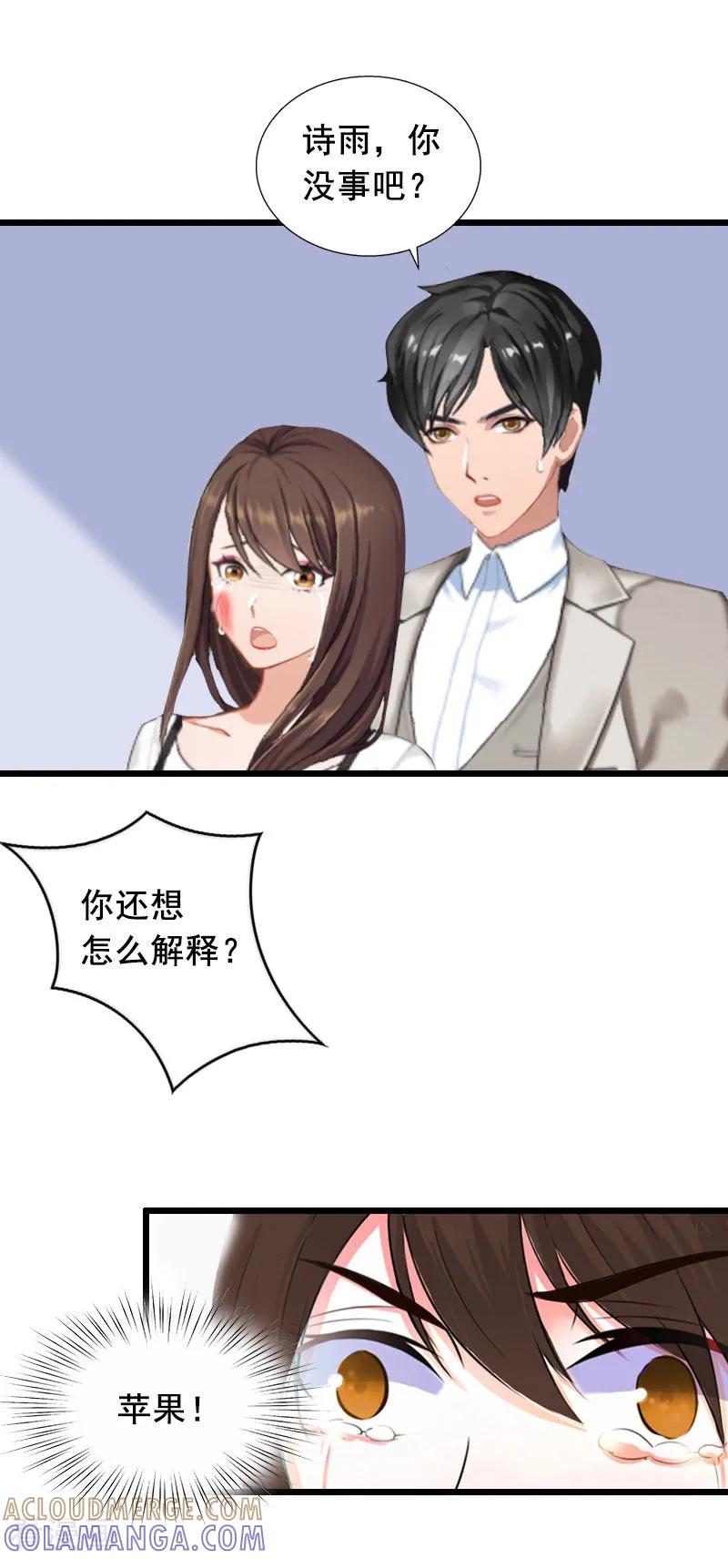 第18话有口说不清-总裁大人太嚣张-元气弹漫画 泛次元文化（第9张）
