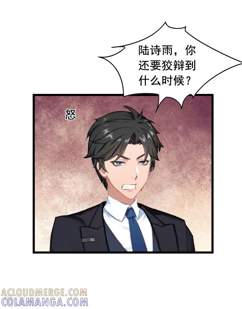 第18话有口说不清-总裁大人太嚣张-元气弹漫画 泛次元文化（第13张）