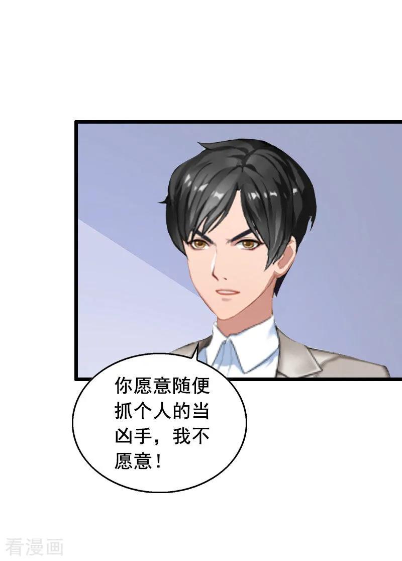第18话有口说不清-总裁大人太嚣张-元气弹漫画 泛次元文化（第16张）