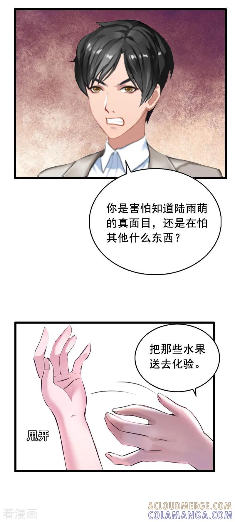 第18话有口说不清-总裁大人太嚣张-元气弹漫画 泛次元文化（第15张）