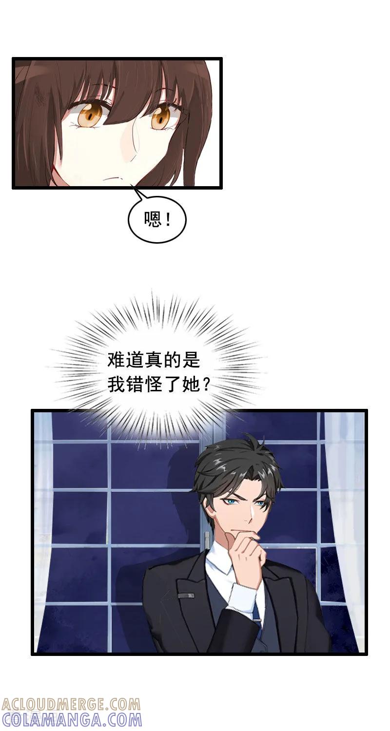 第18话有口说不清-总裁大人太嚣张-元气弹漫画 泛次元文化（第23张）