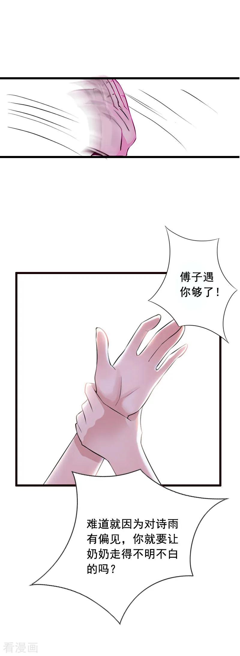 第18话有口说不清-总裁大人太嚣张-元气弹漫画 泛次元文化（第14张）