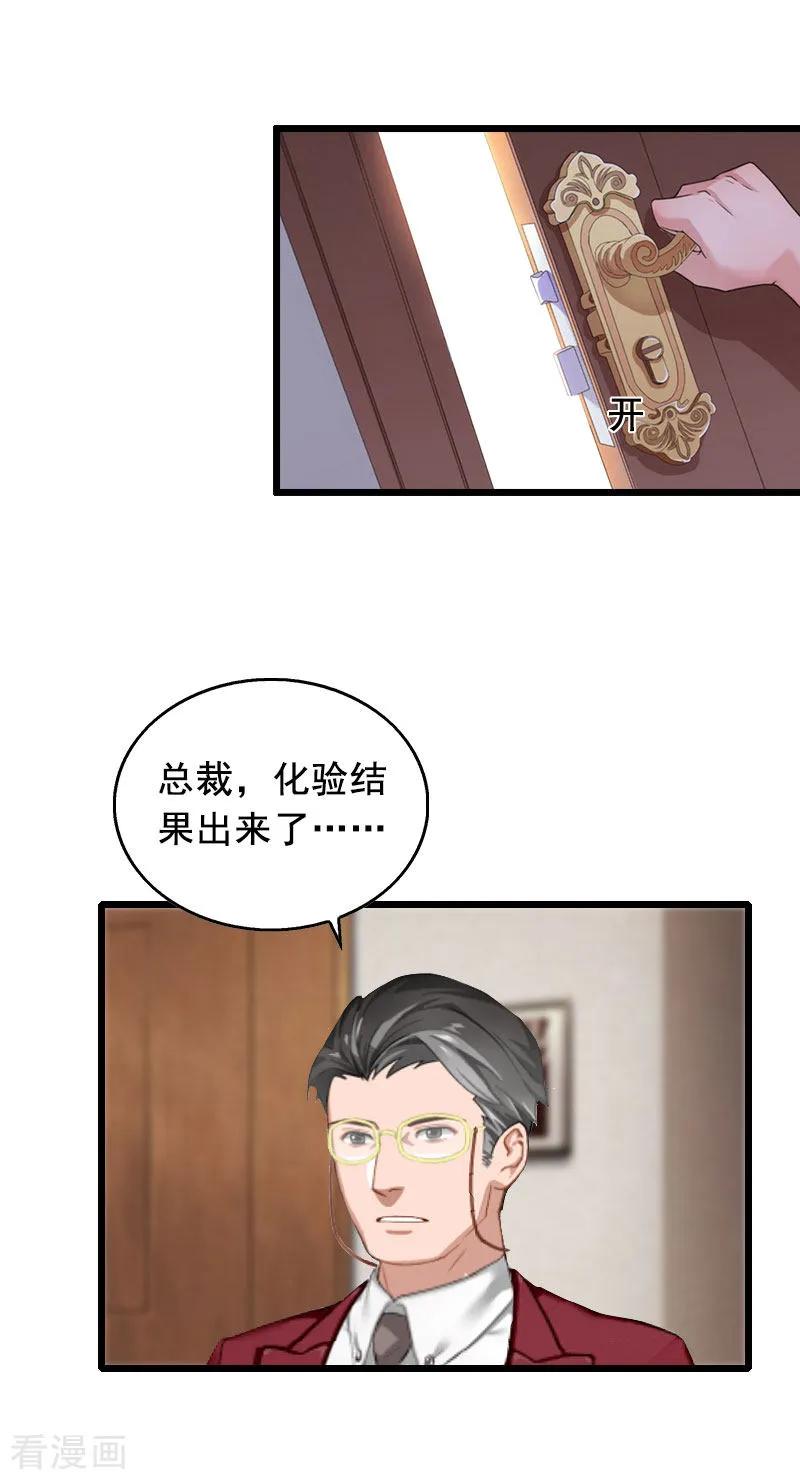 第18话有口说不清-总裁大人太嚣张-元气弹漫画 泛次元文化（第24张）