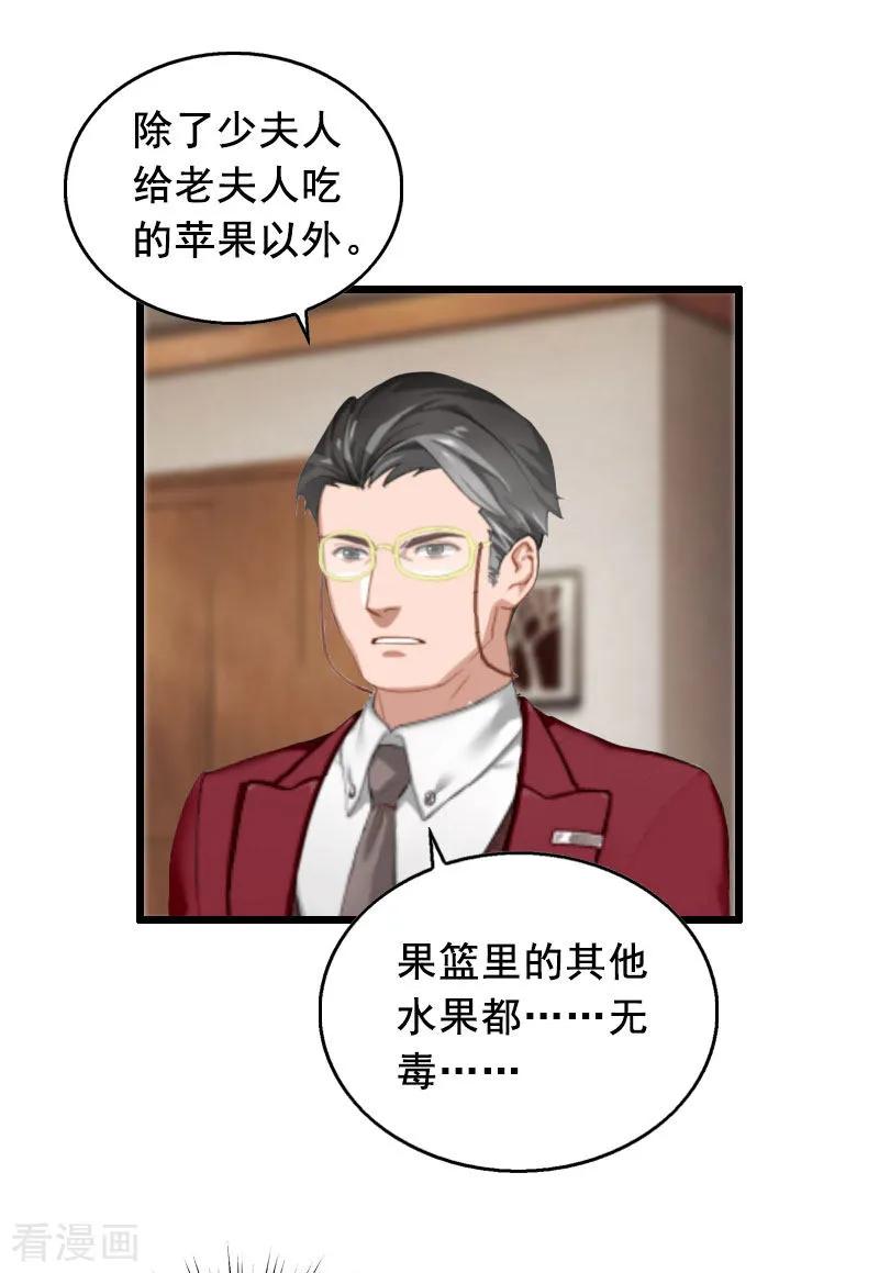 第18话有口说不清-总裁大人太嚣张-元气弹漫画 泛次元文化（第26张）