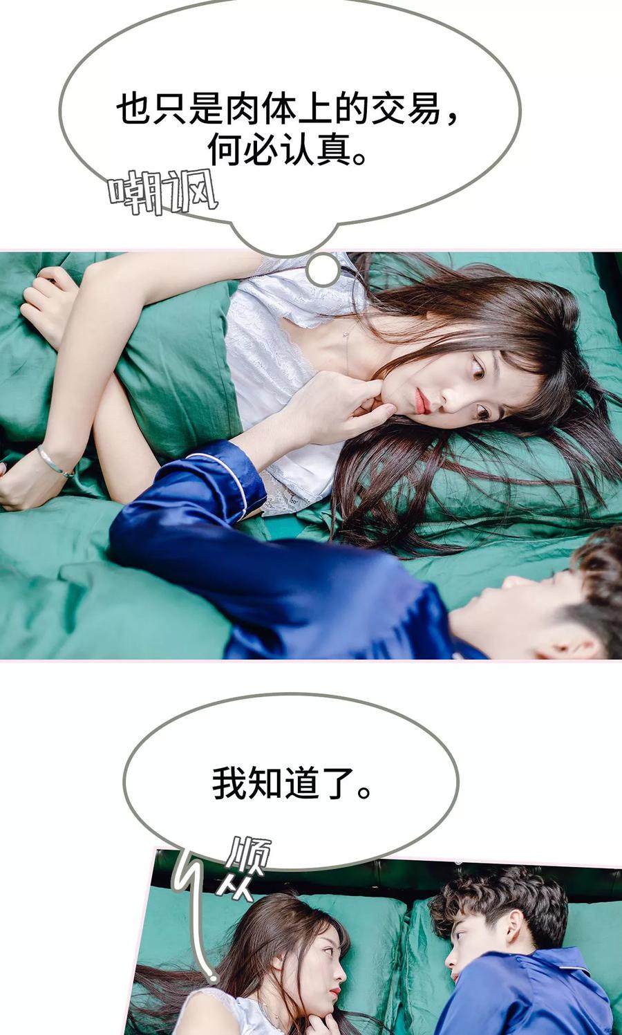 第15话-宠婚夜袭：总裁前夫求放过-剧能玩（第8张）