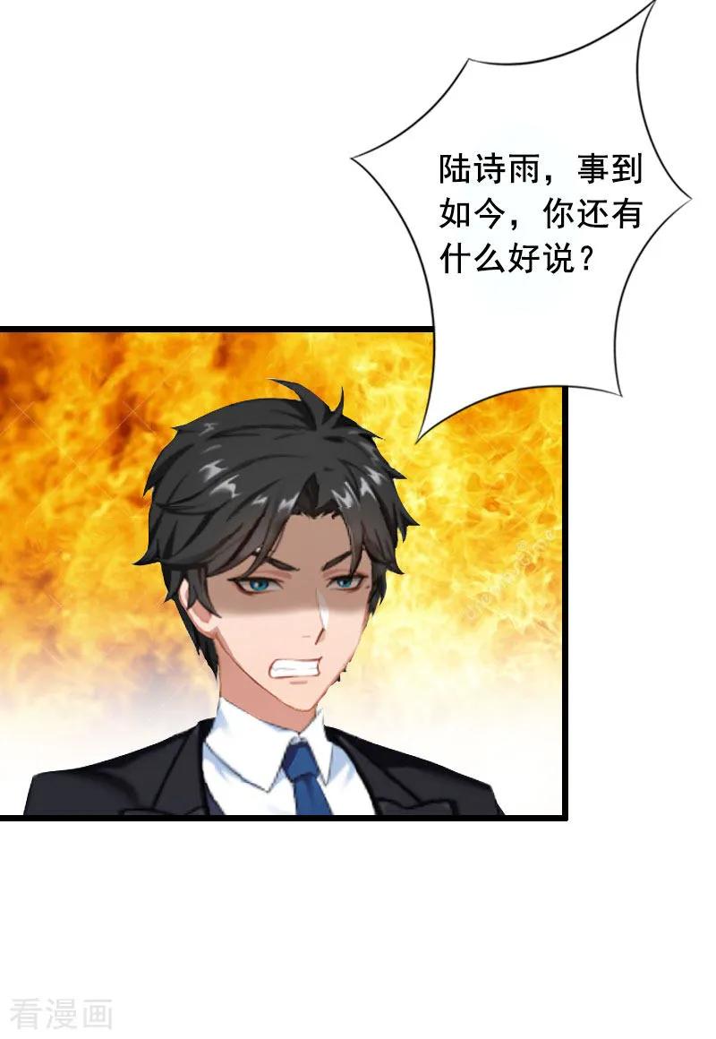第18话有口说不清-总裁大人太嚣张-元气弹漫画 泛次元文化（第28张）