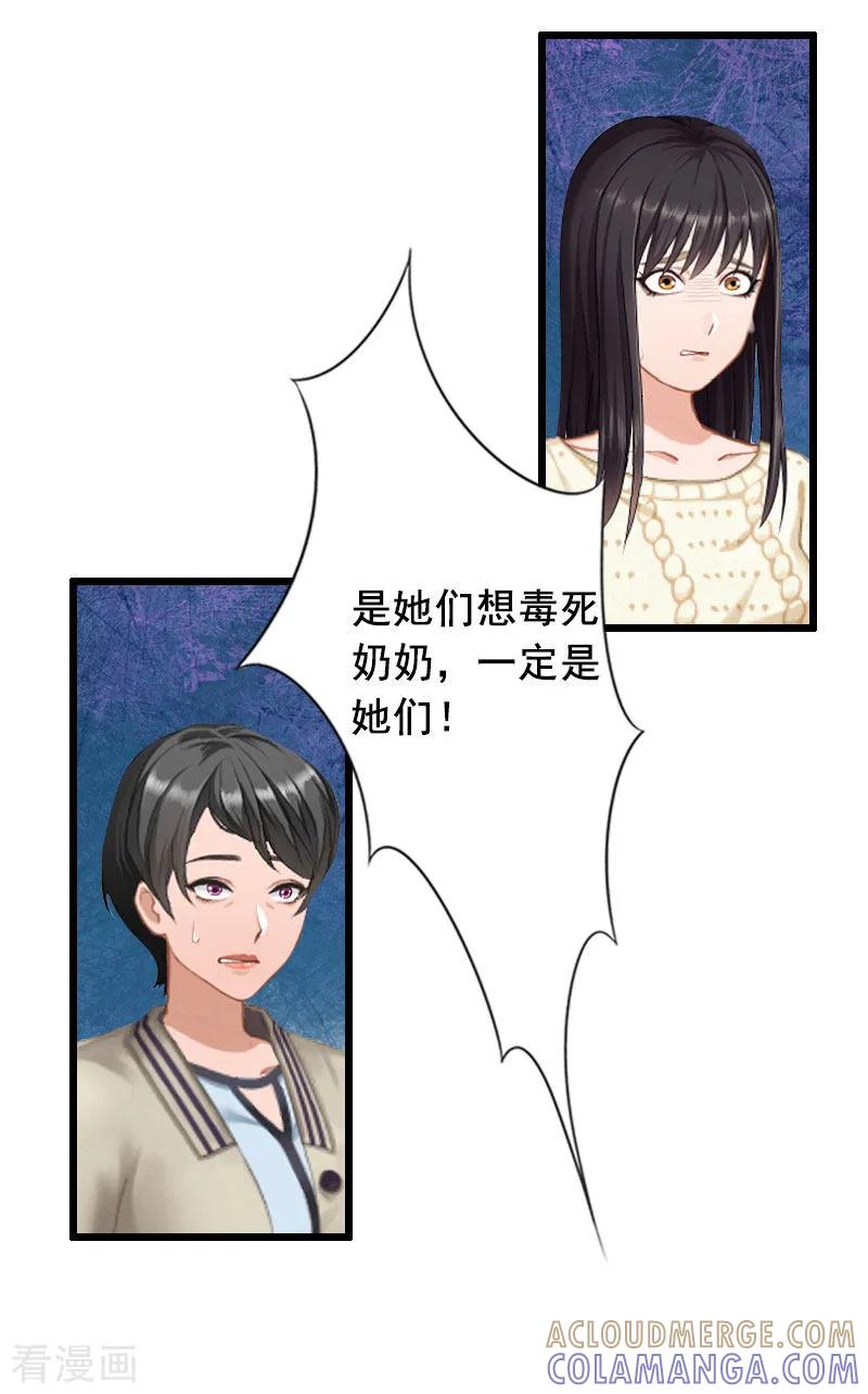 第18话有口说不清-总裁大人太嚣张-元气弹漫画 泛次元文化（第11张）