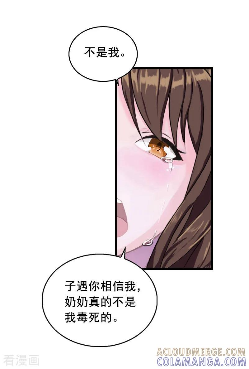 第18话有口说不清-总裁大人太嚣张-元气弹漫画 泛次元文化（第5张）