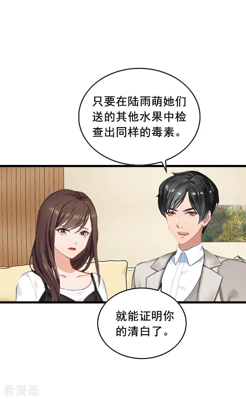 第18话有口说不清-总裁大人太嚣张-元气弹漫画 泛次元文化（第22张）