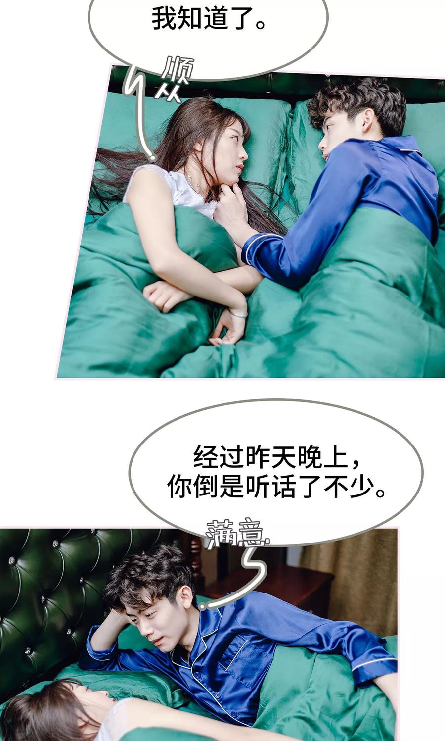 第15话-宠婚夜袭：总裁前夫求放过-剧能玩（第10张）