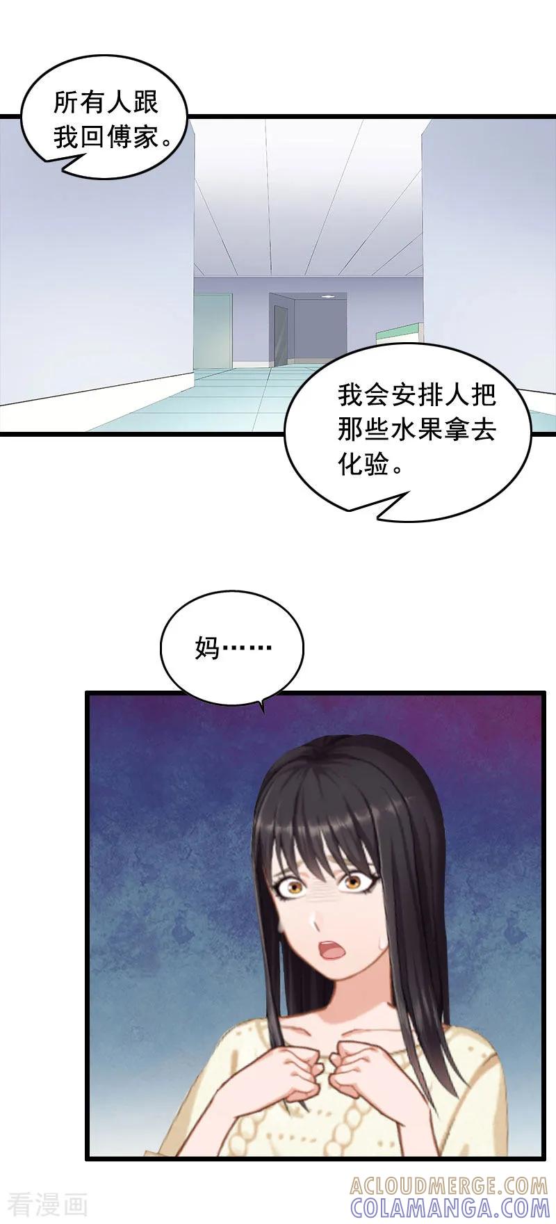 第18话有口说不清-总裁大人太嚣张-元气弹漫画 泛次元文化（第19张）