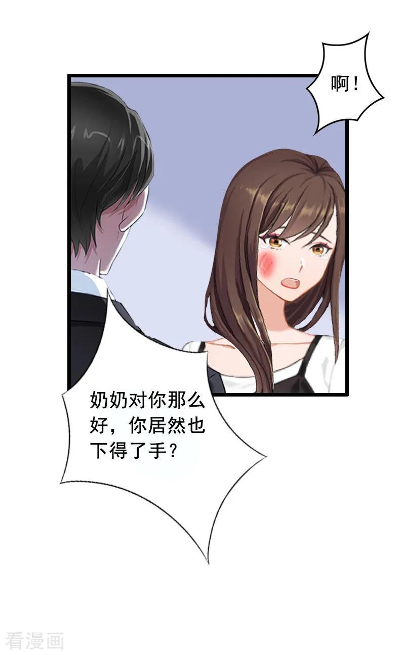 第18话有口说不清-总裁大人太嚣张-元气弹漫画 泛次元文化（第4张）