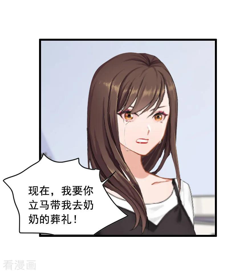 第19话葬礼-总裁大人太嚣张-元气弹漫画 泛次元文化（第12张）