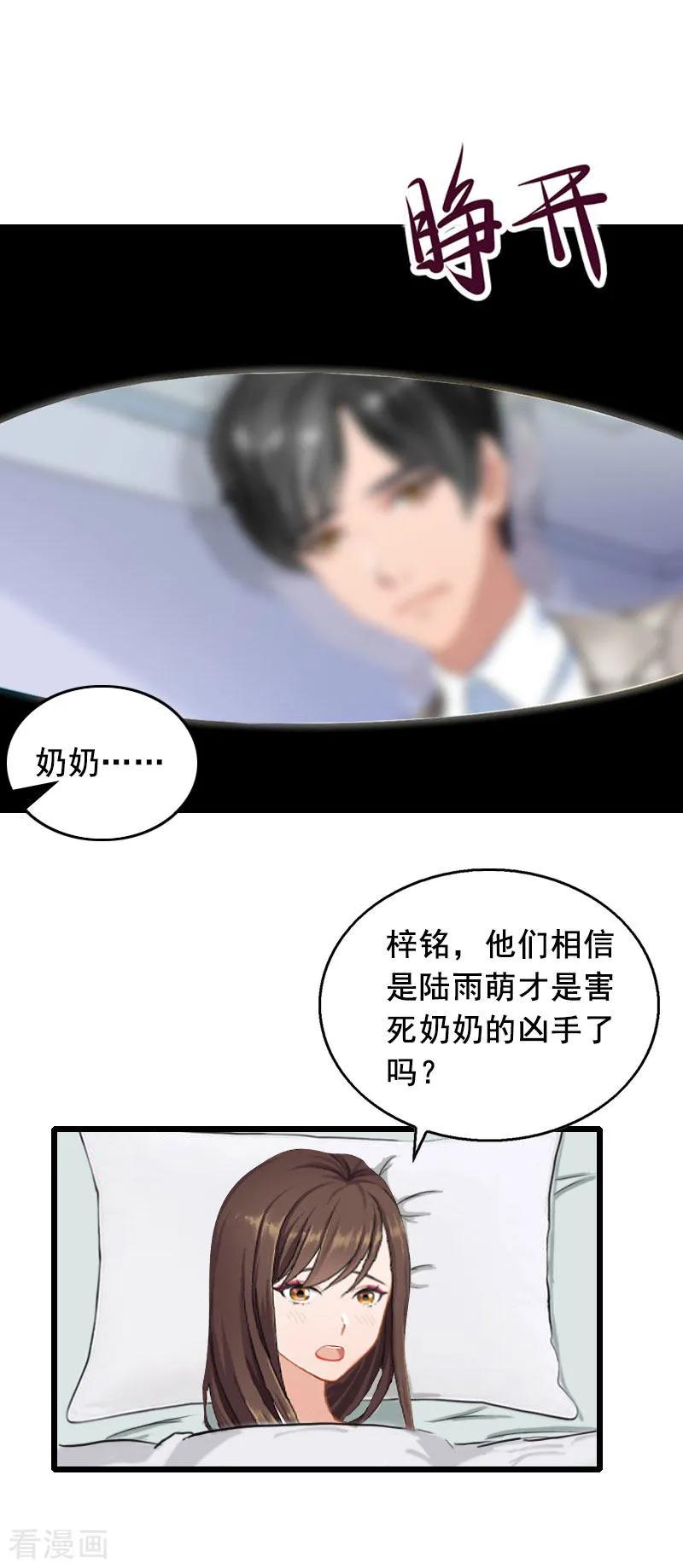 第19话葬礼-总裁大人太嚣张-元气弹漫画 泛次元文化（第2张）