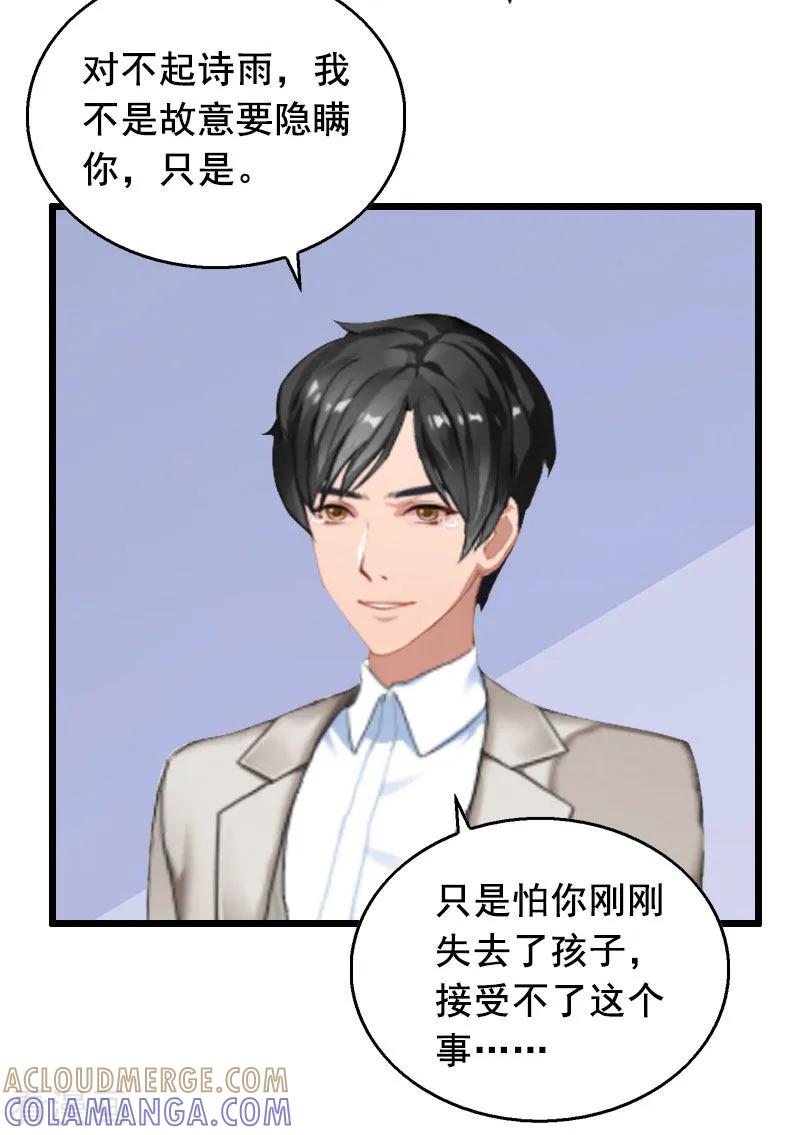 第19话葬礼-总裁大人太嚣张-元气弹漫画 泛次元文化（第9张）