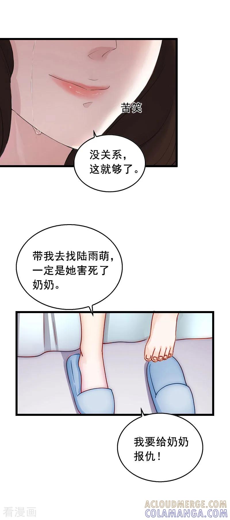 第19话葬礼-总裁大人太嚣张-元气弹漫画 泛次元文化（第5张）