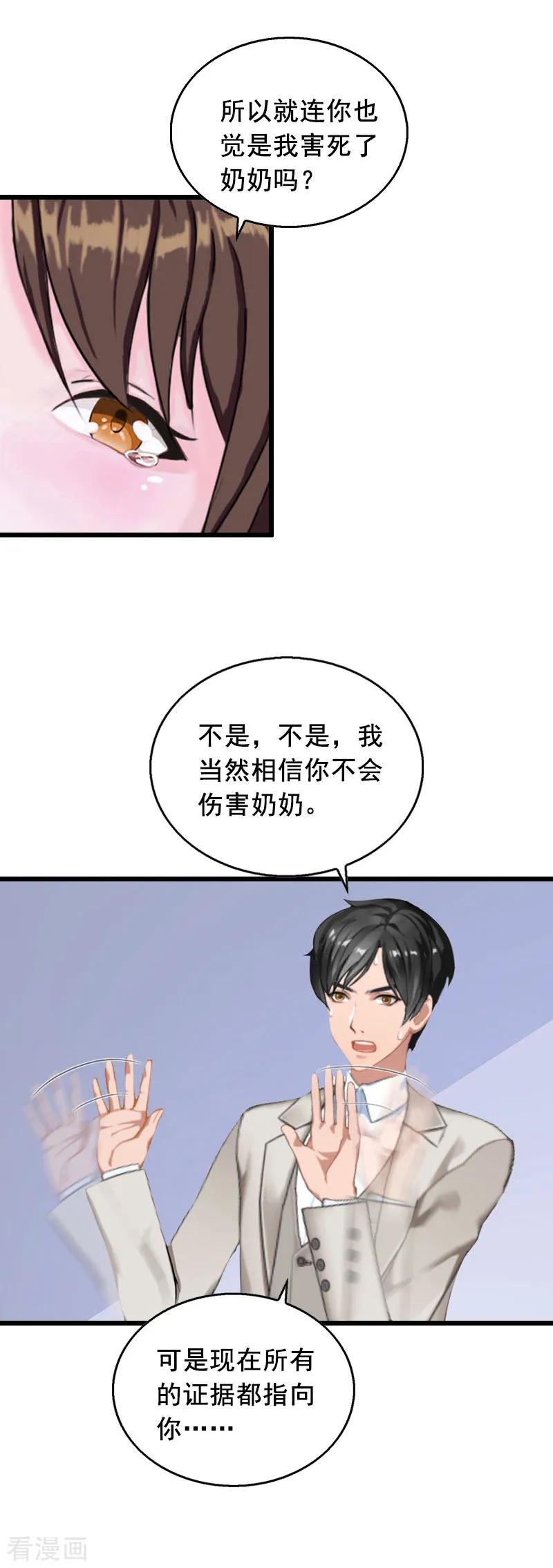 第19话葬礼-总裁大人太嚣张-元气弹漫画 泛次元文化（第4张）