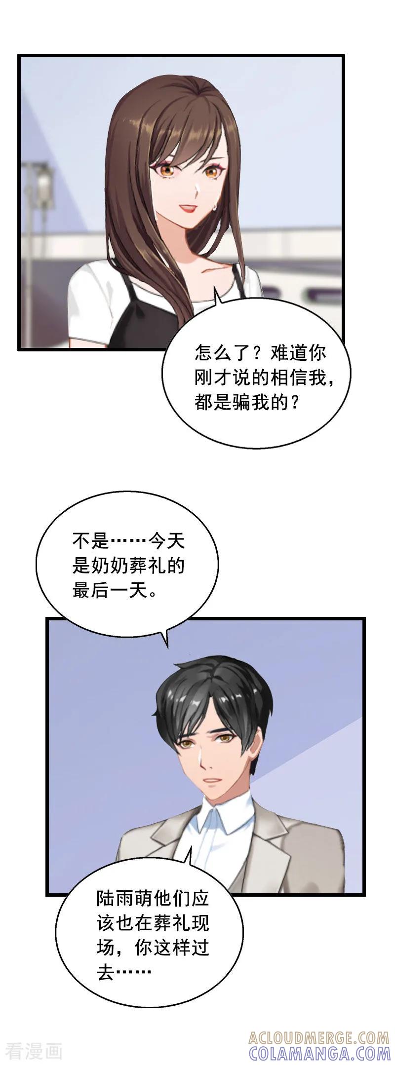 第19话葬礼-总裁大人太嚣张-元气弹漫画 泛次元文化（第7张）