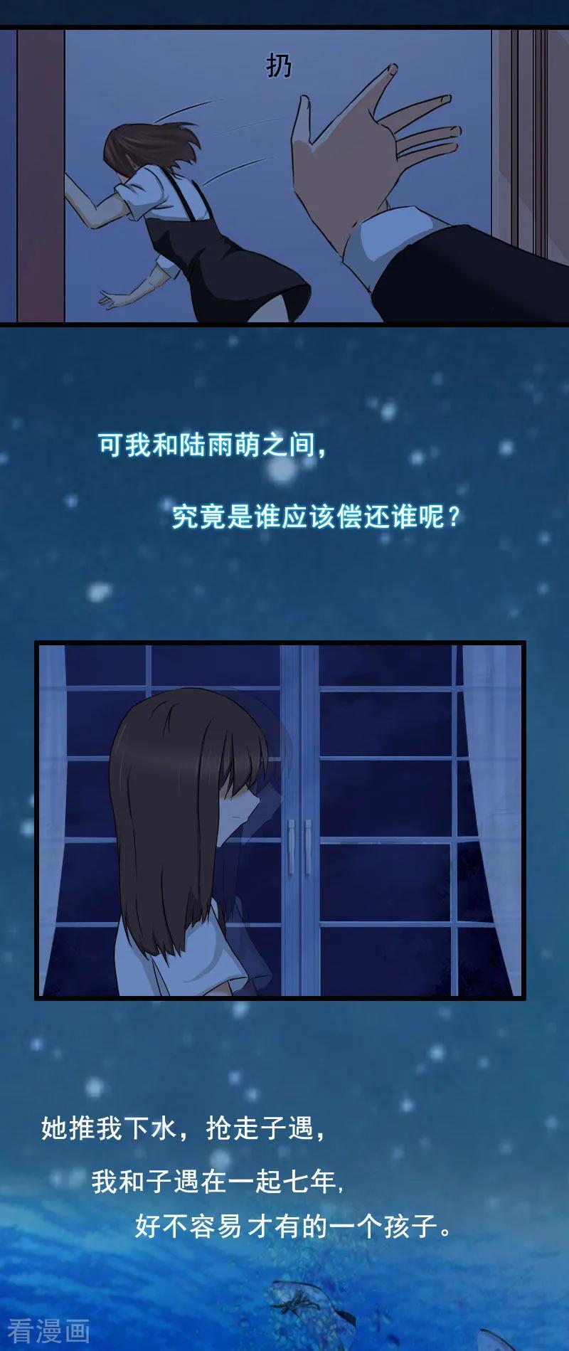 第20话誓言-总裁大人太嚣张-元气弹漫画 泛次元文化（第12张）
