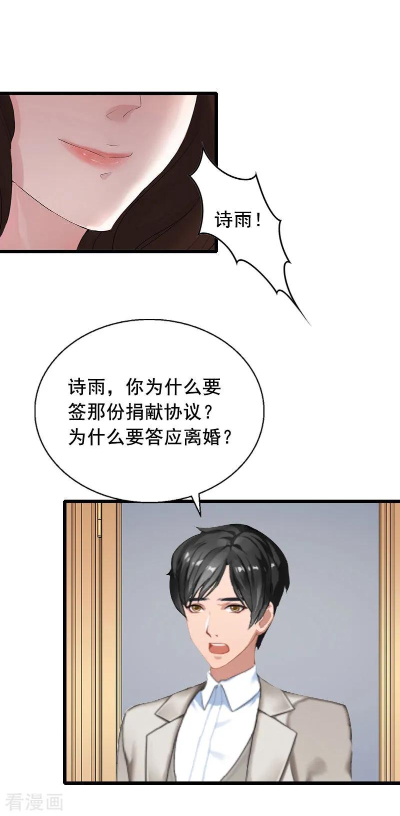 第21话离开-总裁大人太嚣张-元气弹漫画 泛次元文化（第4张）