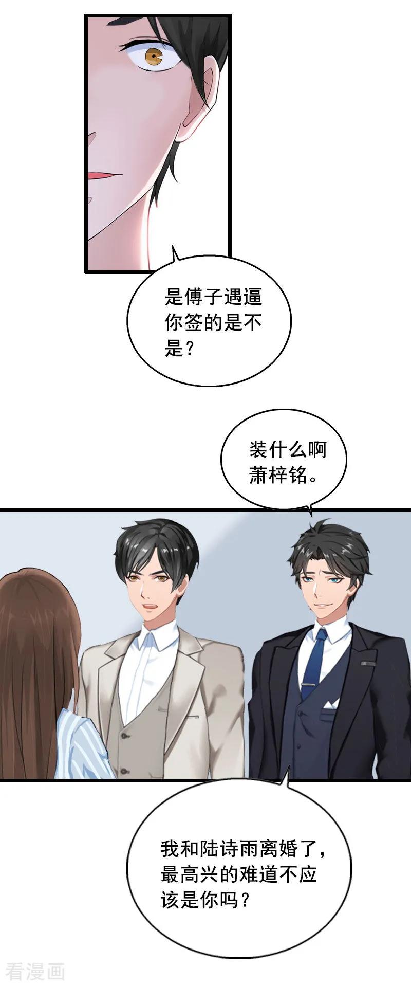 第21话离开-总裁大人太嚣张-元气弹漫画 泛次元文化（第6张）