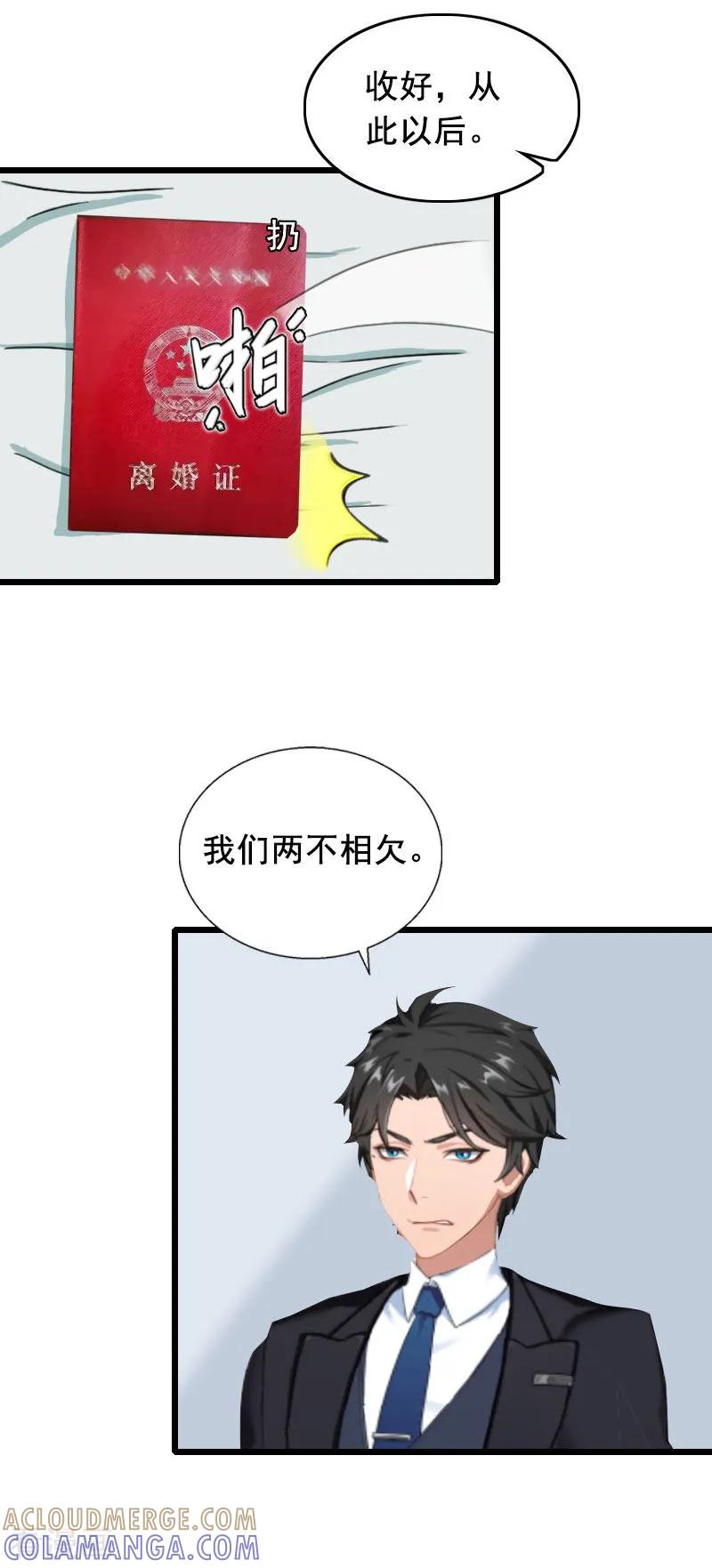 第21话离开-总裁大人太嚣张-元气弹漫画 泛次元文化（第3张）