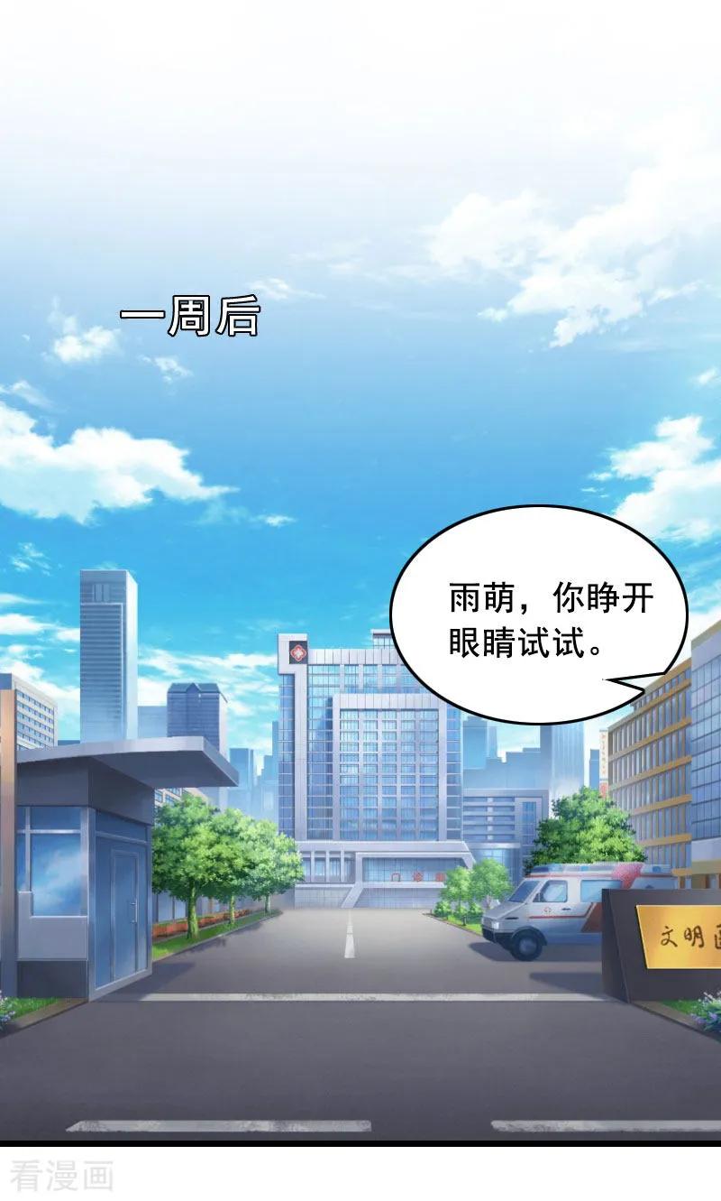 第22话失忆-总裁大人太嚣张-元气弹漫画 泛次元文化（第2张）