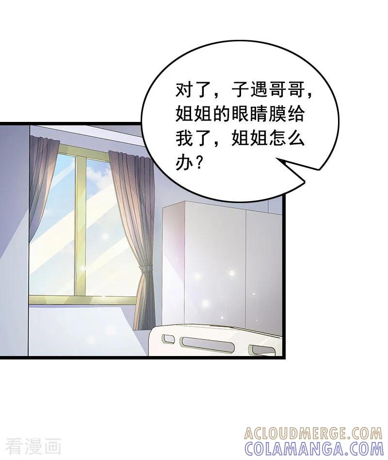 第22话失忆-总裁大人太嚣张-元气弹漫画 泛次元文化（第9张）