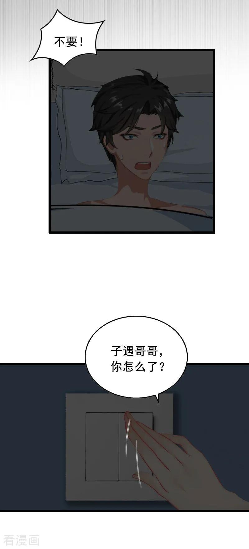 第23话回忆-总裁大人太嚣张-元气弹漫画 泛次元文化（第8张）