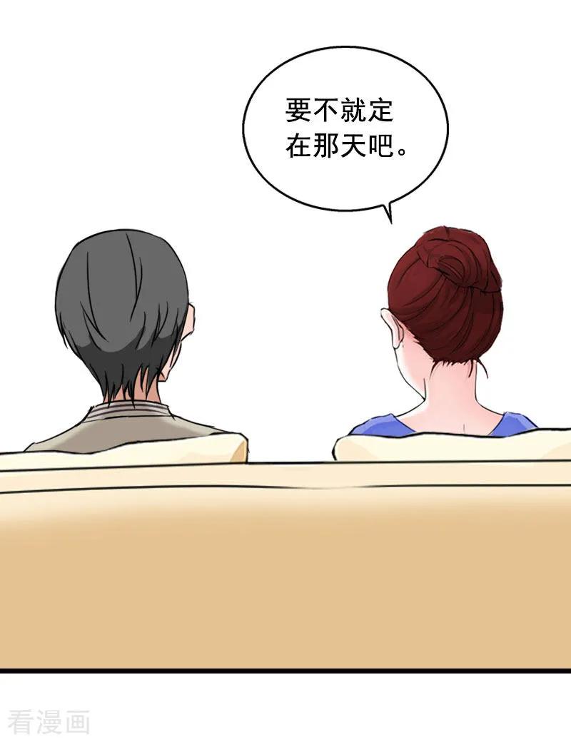 第23话回忆-总裁大人太嚣张-元气弹漫画 泛次元文化（第20张）