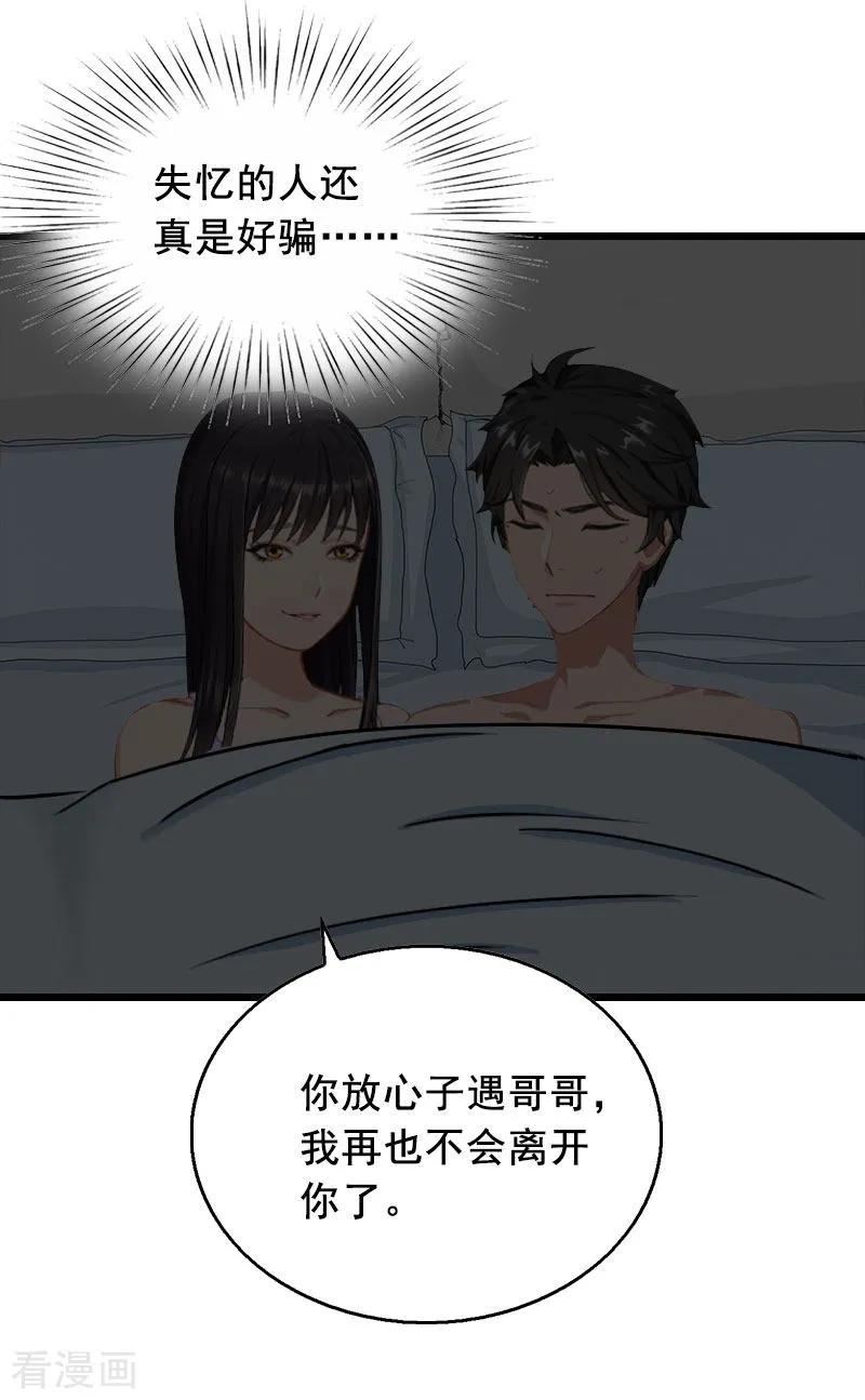 第23话回忆-总裁大人太嚣张-元气弹漫画 泛次元文化（第4张）