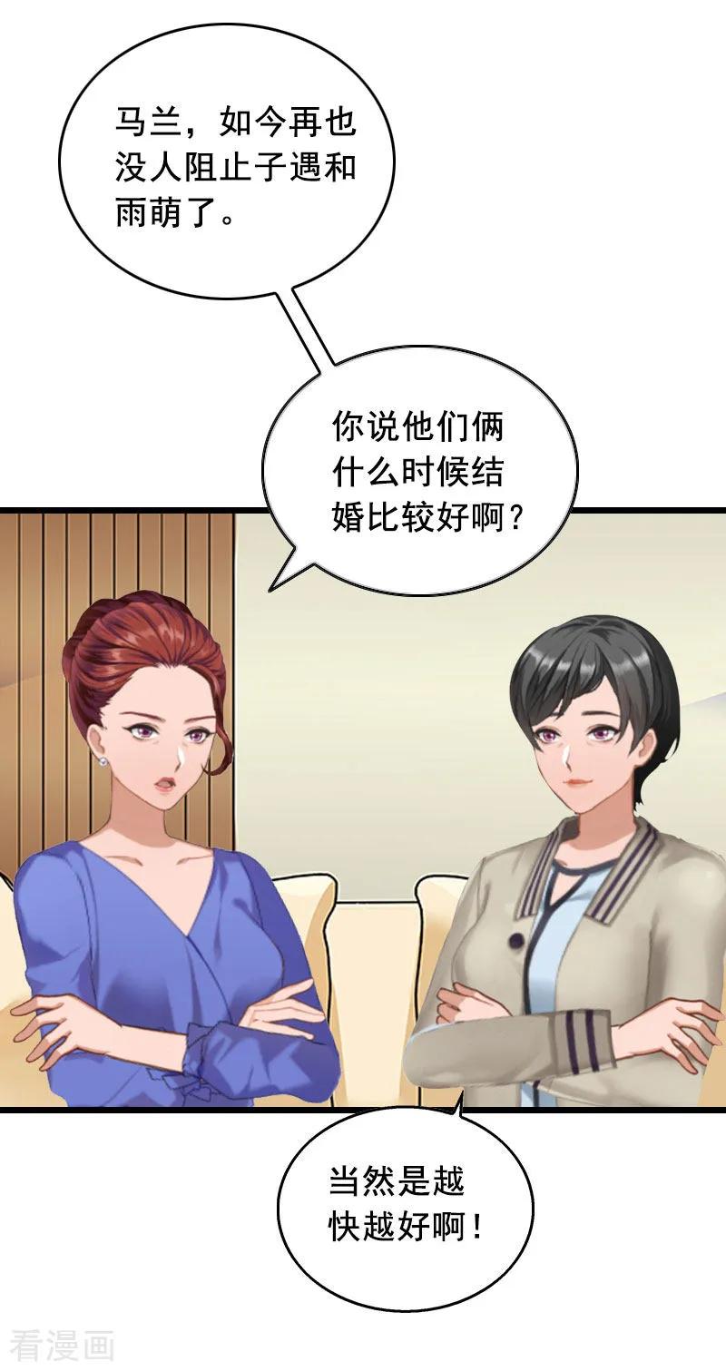 第23话回忆-总裁大人太嚣张-元气弹漫画 泛次元文化（第16张）