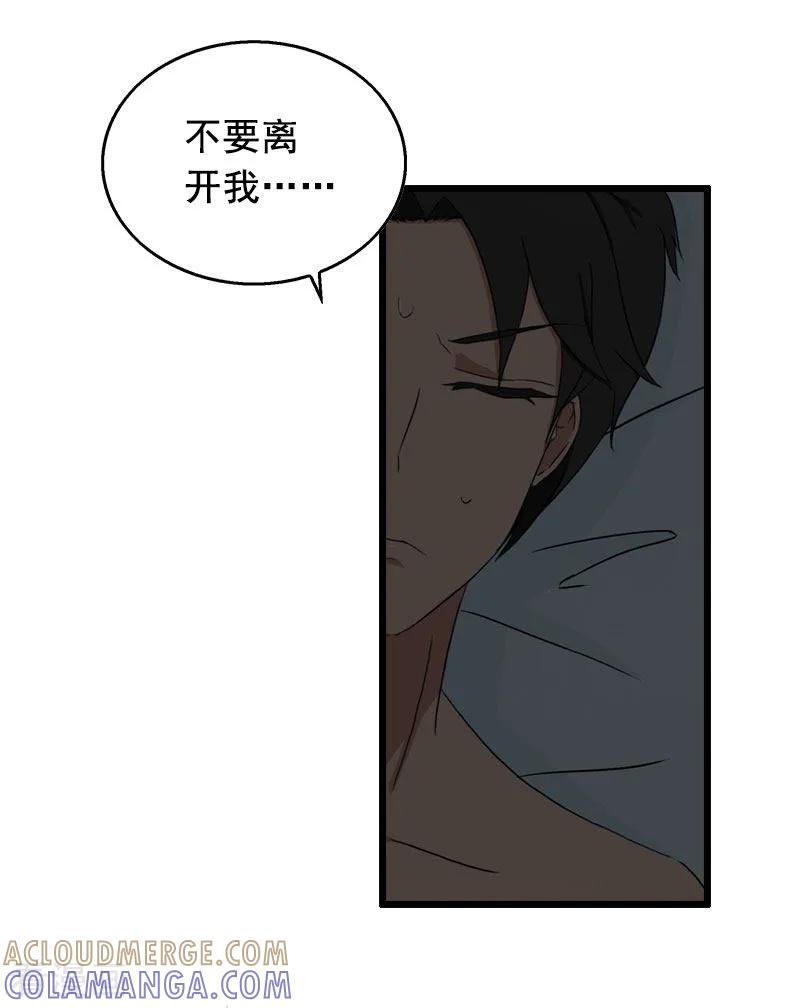 第23话回忆-总裁大人太嚣张-元气弹漫画 泛次元文化（第3张）