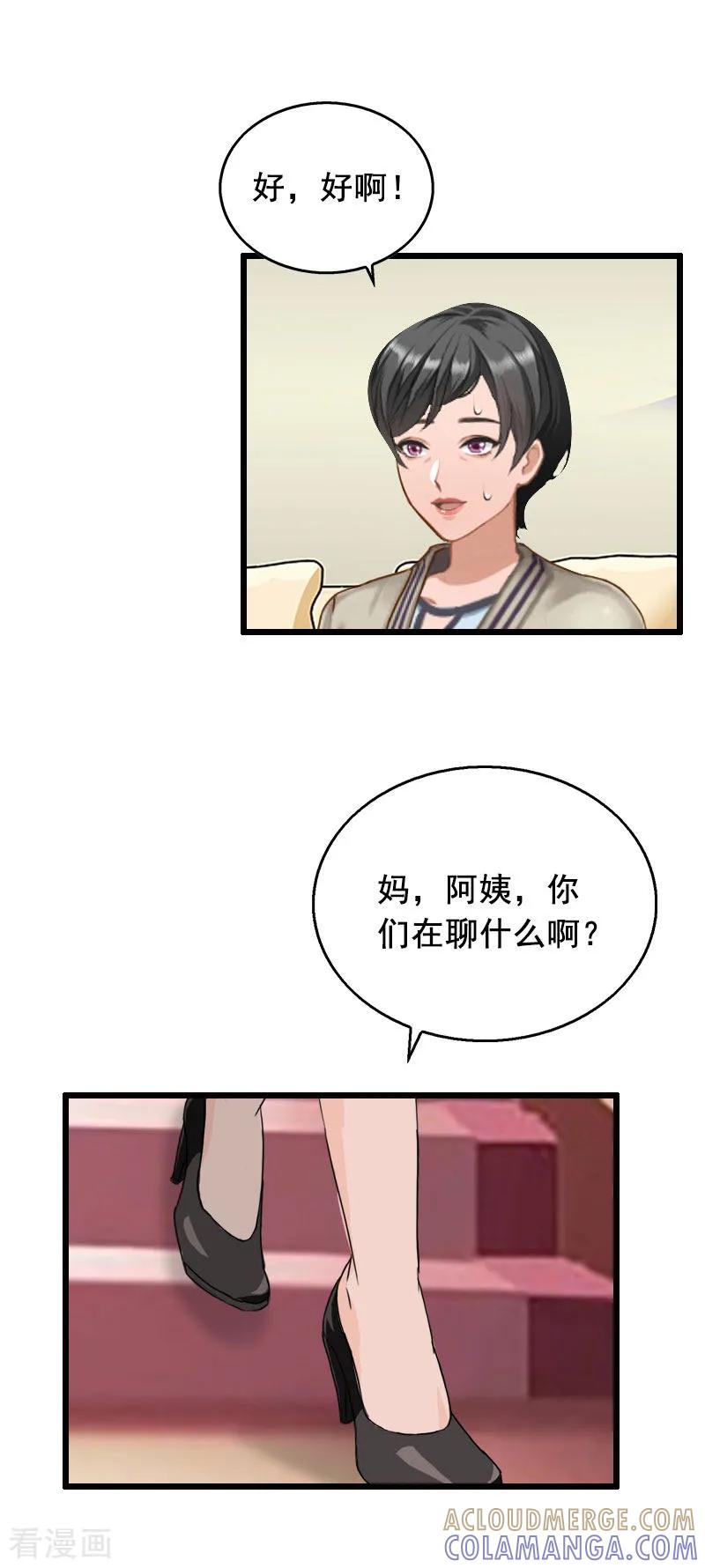 第23话回忆-总裁大人太嚣张-元气弹漫画 泛次元文化（第21张）