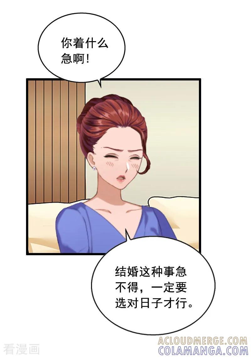 第23话回忆-总裁大人太嚣张-元气弹漫画 泛次元文化（第17张）