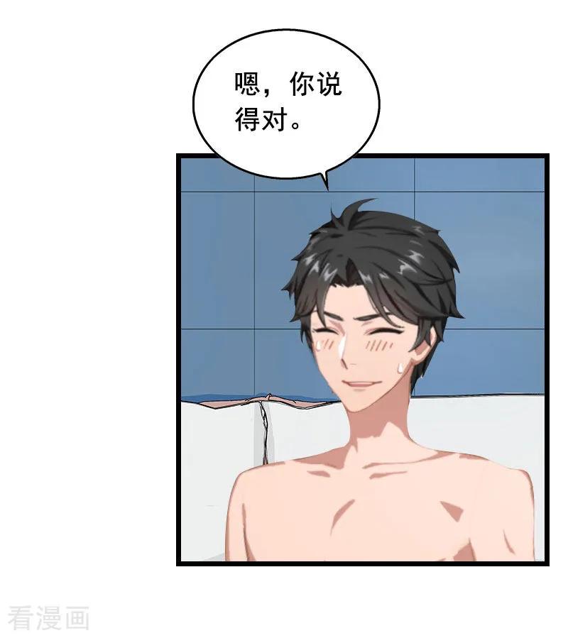 第23话回忆-总裁大人太嚣张-元气弹漫画 泛次元文化（第12张）