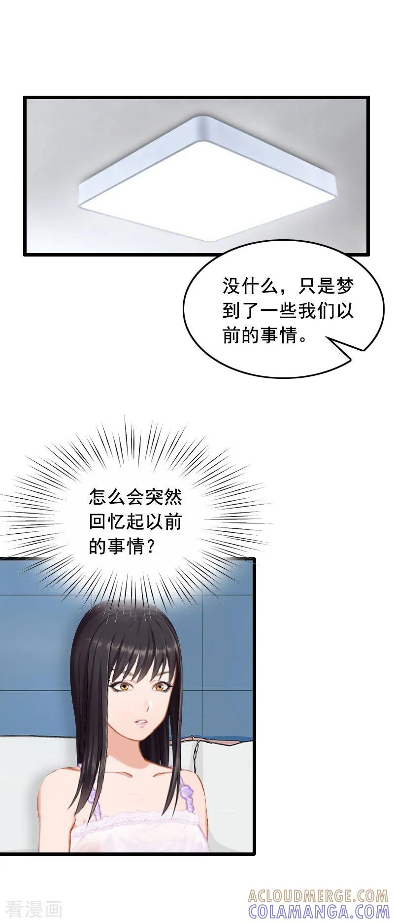 第23话回忆-总裁大人太嚣张-元气弹漫画 泛次元文化（第9张）
