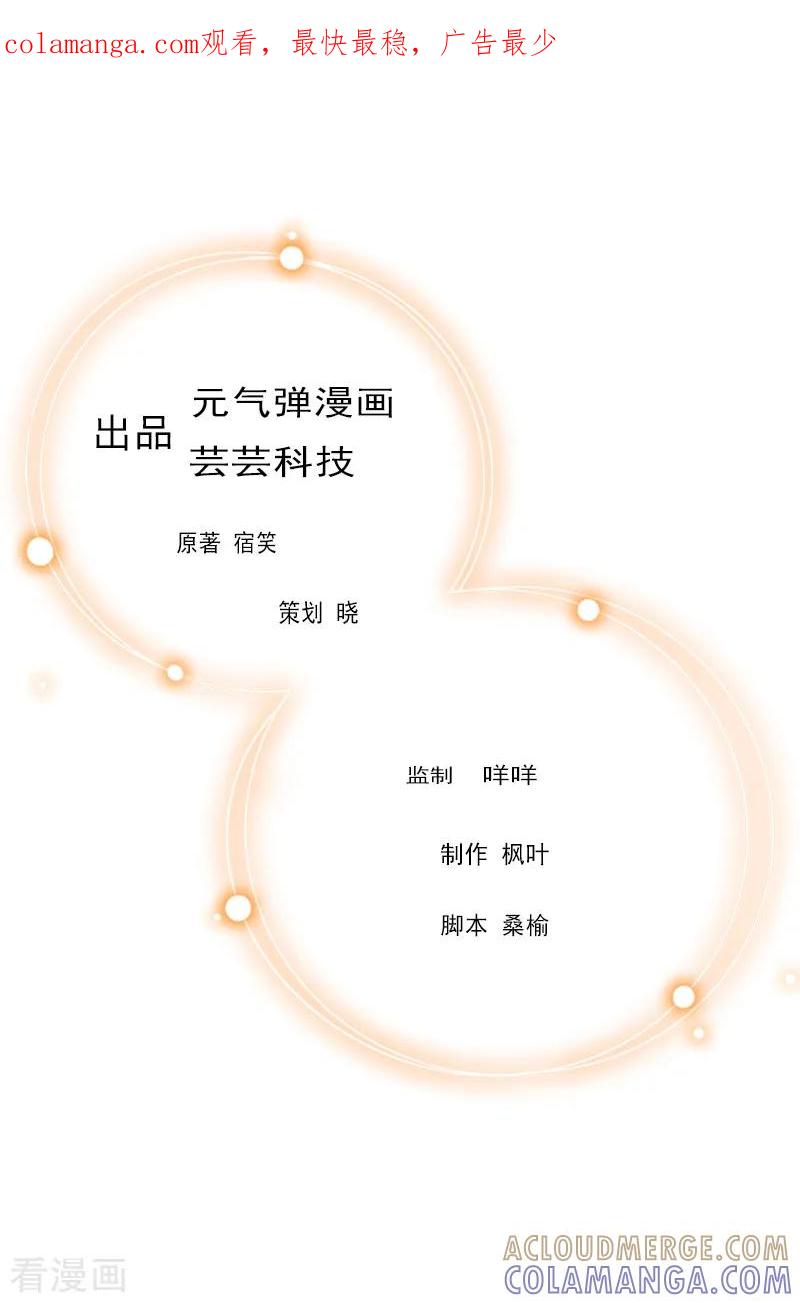 第23话回忆-总裁大人太嚣张-元气弹漫画 泛次元文化（第1张）