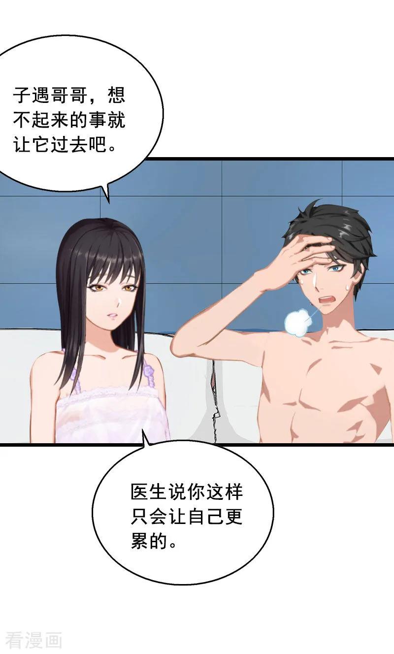 第23话回忆-总裁大人太嚣张-元气弹漫画 泛次元文化（第10张）