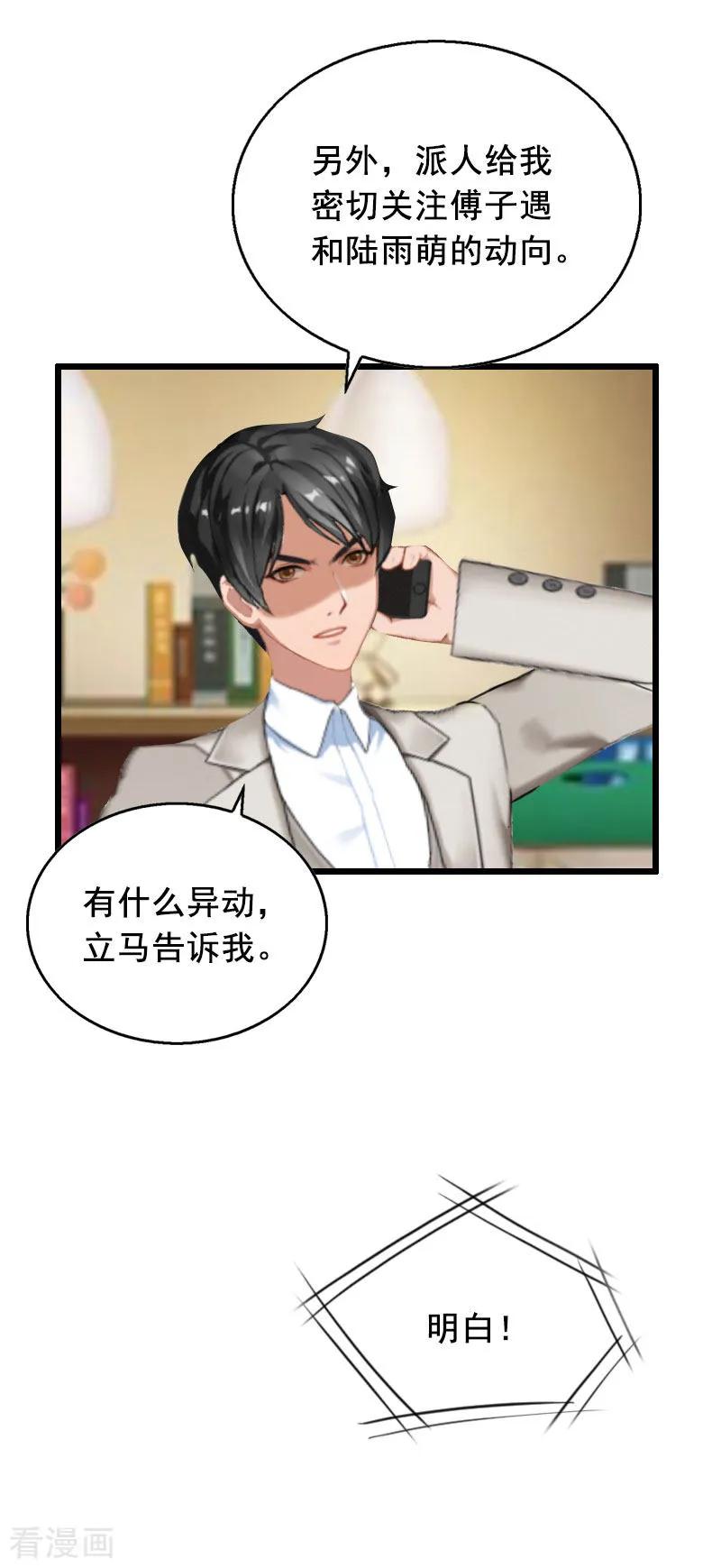 第24话讨债-总裁大人太嚣张-元气弹漫画 泛次元文化（第18张）