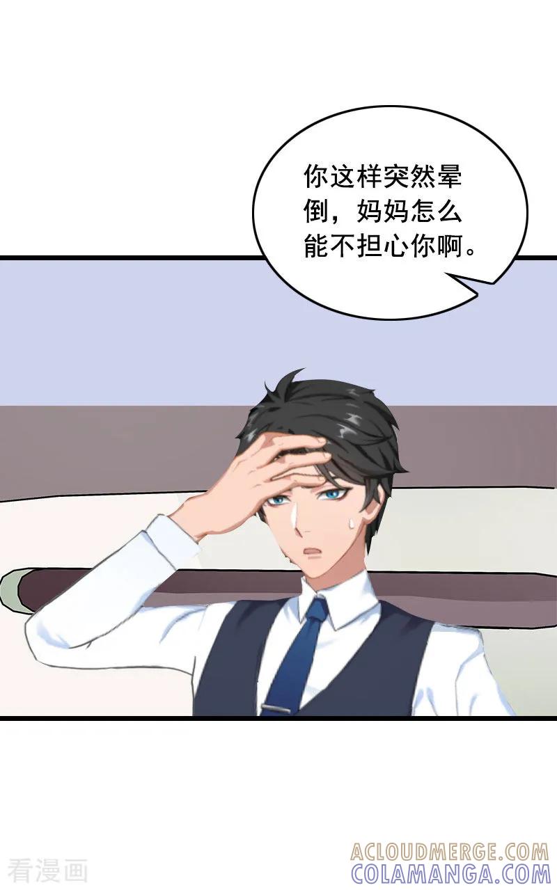 第24话讨债-总裁大人太嚣张-元气弹漫画 泛次元文化（第9张）